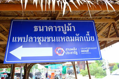 ธนาคารปู