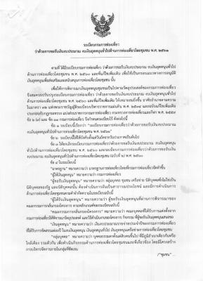 ระเบียบกรมการท่องเที่ยว