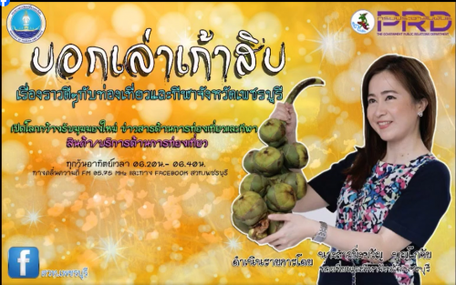 รายการบอกเล่าเก้าสิบ เรื่องราวดีดีกับท่องเที่ยวและกีฬาจังหวัดเพชรบุรี - 7 ก.ค.2567