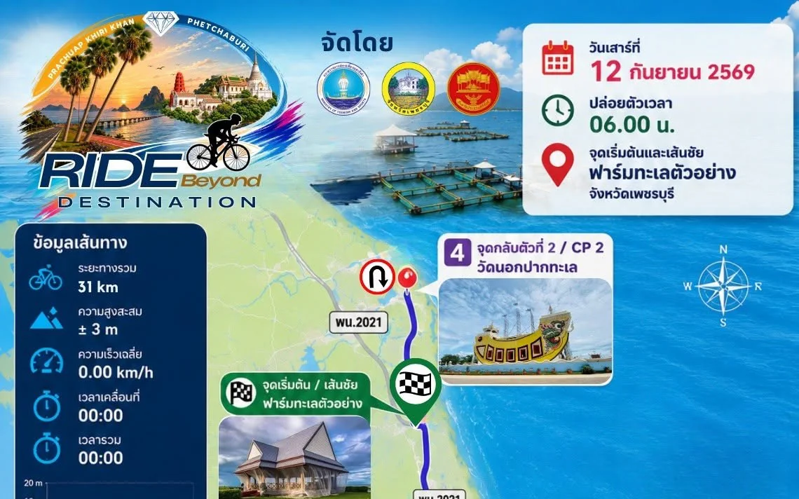 กิจกรรม "ปั่นจักรยานเพชรสมุทรคีรี" เพื่อการท่องเที่ยว – เพชรบุรี CYCLING TOURISM EXPERIENCE | PHETCHABURI