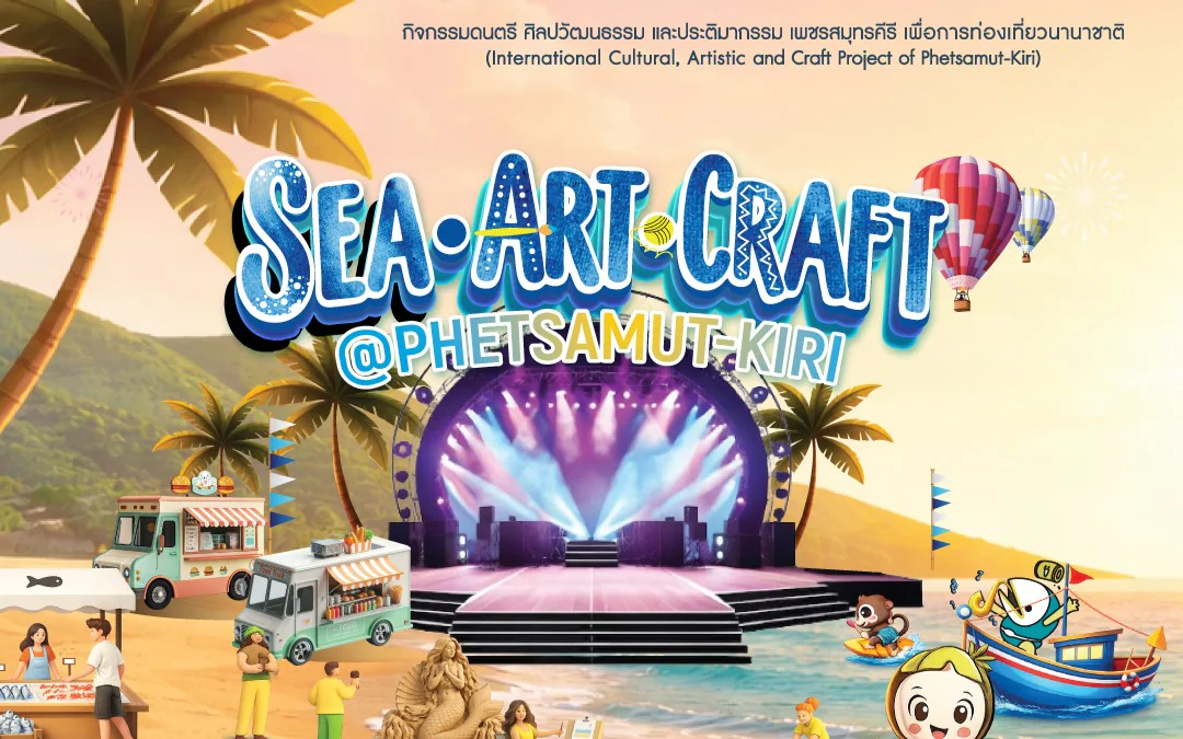 สรุปผลการดำเนินงาน “โครงการมหกรรมกีฬาเพชรสมุทรคีรี กิจกรรมดนตรี ศิลปวัฒนธรรม และประติมากรรมเพชรสมุทรคีรี เพื่อการท่องเที่ยวนานาชาติ”